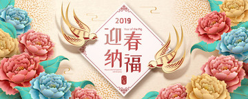 典雅2019迎春纳福条幅模板