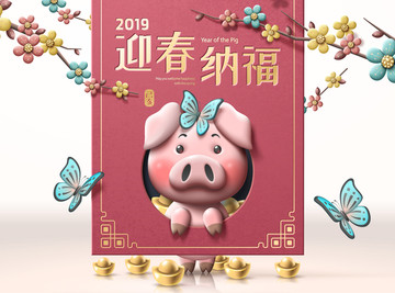 可爱2019猪年新年贺图模板