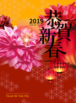 喜气2019恭贺新春海报模板