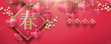 古典中国春节贺岁条幅模板