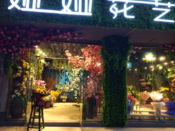 花店