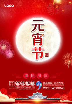 元宵节