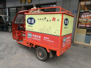 快递三轮车