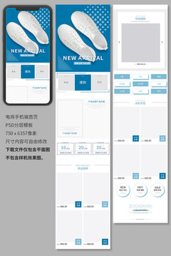 电商手机端蓝色首页模板