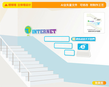 电脑教室微机楼道立体墙