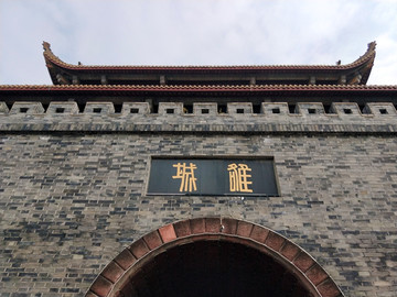 雒城城门