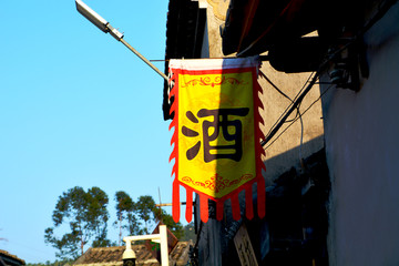 大鹏古城风景酒旗