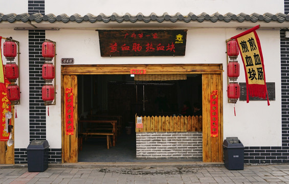 中式小吃店