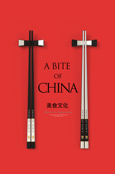 中式美食文化海报