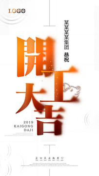 开工大吉