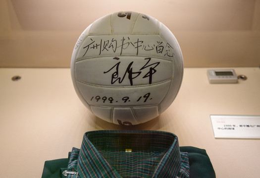 郎平送广州购书中心的签名排球