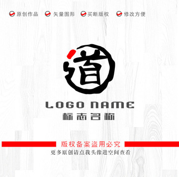 道字标志中式logo