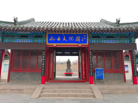 孔子文化园
