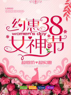 38女神节