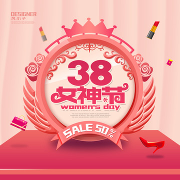 38女神节