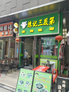 店面设计