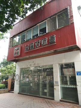 店面设计