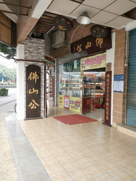 店面设计