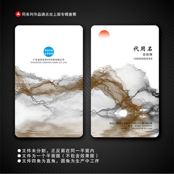 大气水墨名片