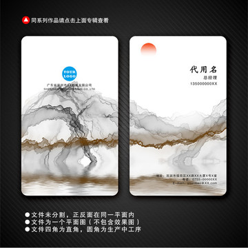 简洁水墨名片