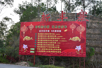 新丰寨