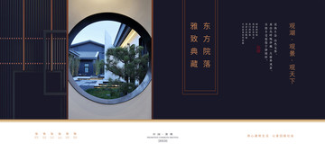 新中式地产广告