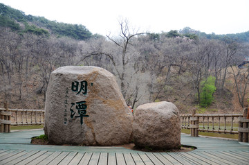 千山明潭碑石与山林春景