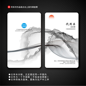 竖版水墨名片
