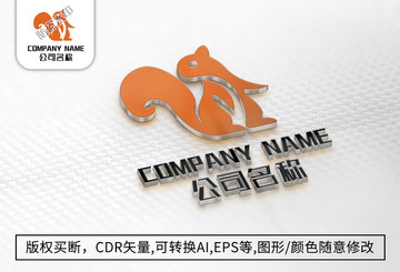 松鼠logo标志公司商标设计