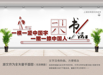 书法文化墙