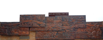 重庆工业浮雕