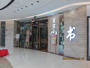 店面