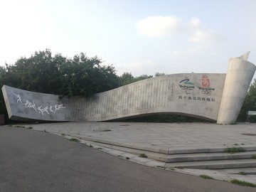 奥运纪念碑