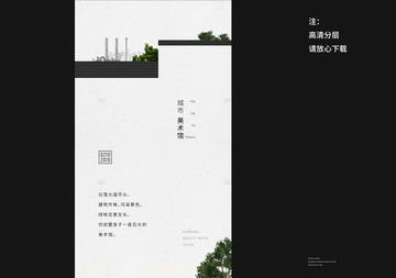 新中式创意地产海报