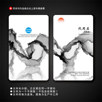 水墨名片模板
