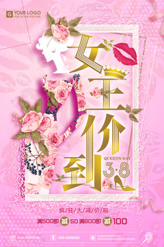 38妇女节粉色浪漫宣传高清海报