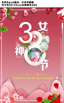 38妇女节海报