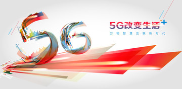 5G改变生活