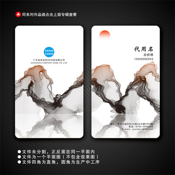 水墨名片