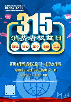 诚信315