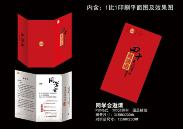 邀请函
