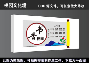 学校国学经典文化墙宣传栏展板