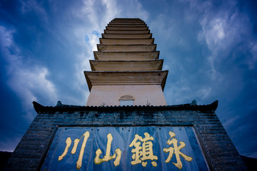 大理崇圣寺三塔