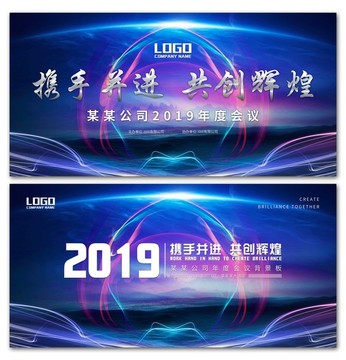 2019企业会议背景