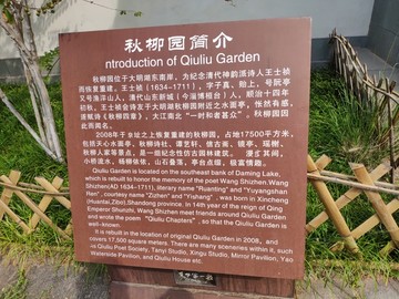 济南大明湖公园
