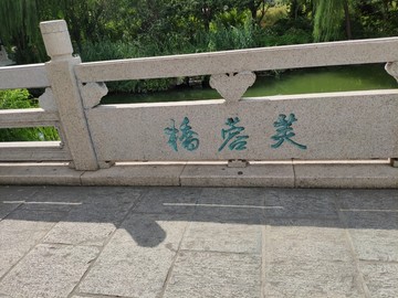 济南大明湖公园