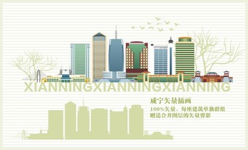 咸宁