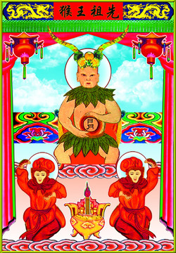 猴王神仙轴子模板