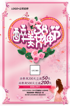 女神节