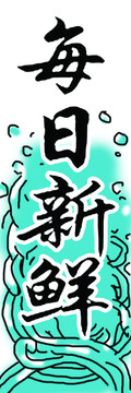 日料旗